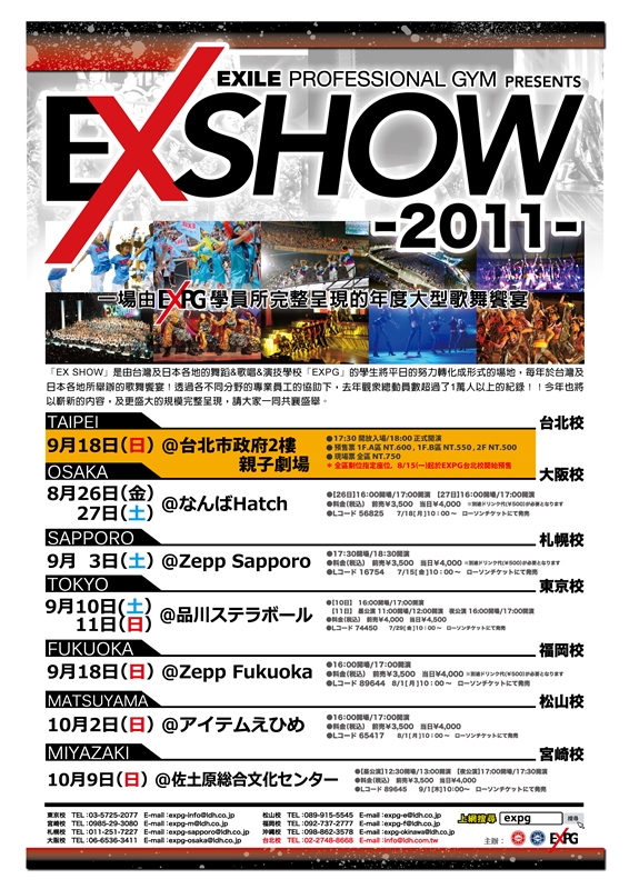 2011EX SHOW Flye0804-1